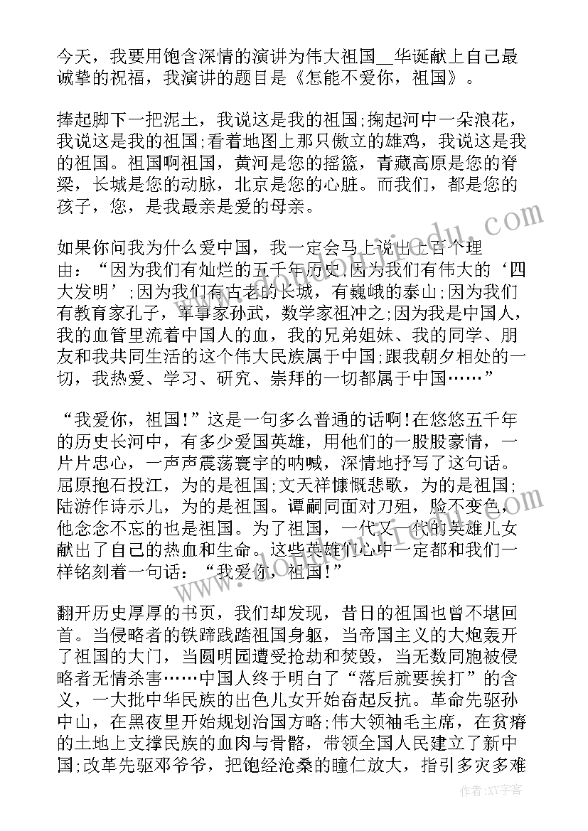 2023年小学生我爱我的祖国演讲稿(汇总6篇)