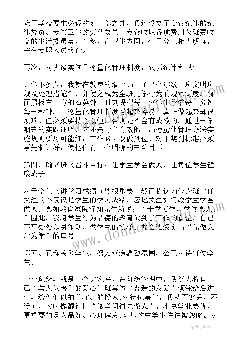 班主任总结反思的意义(汇总9篇)