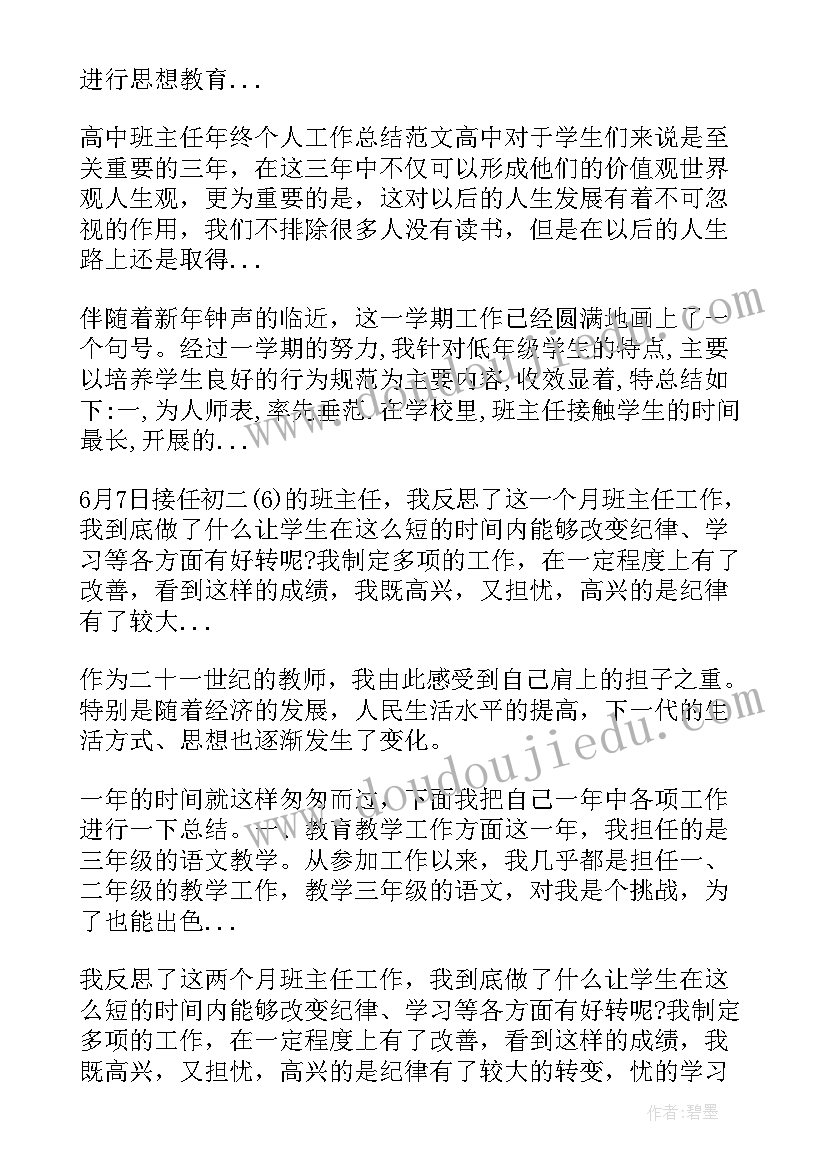 班主任总结反思的意义(汇总9篇)