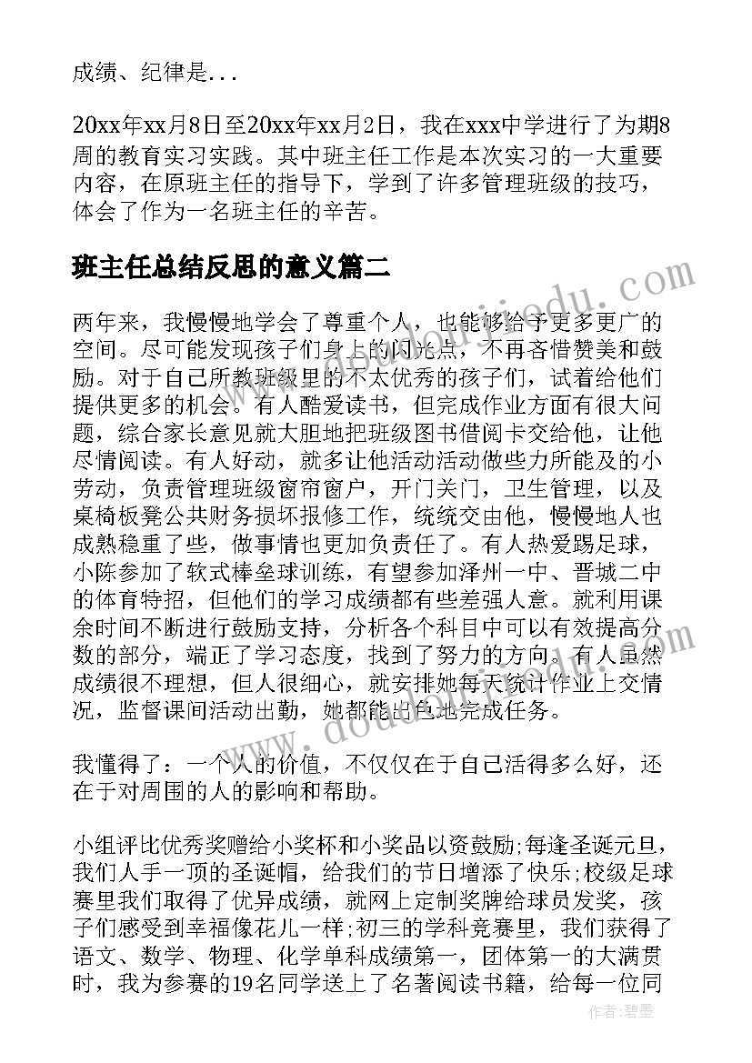 班主任总结反思的意义(汇总9篇)