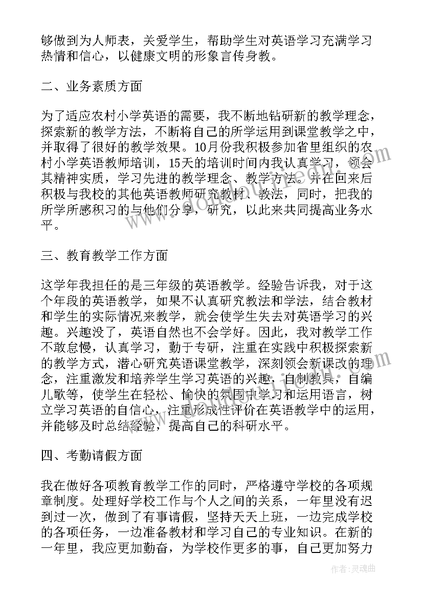 最新小学英语教师年度个人总结(实用9篇)