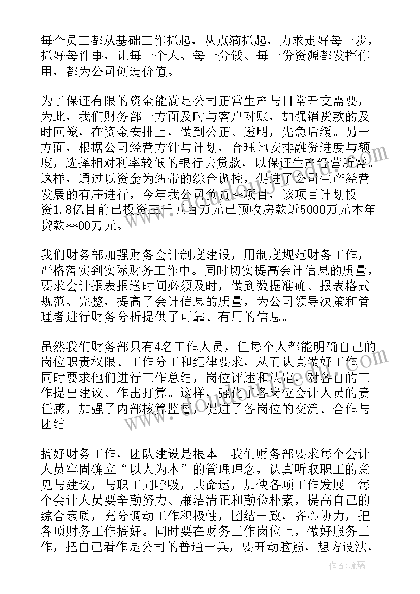 2023年公司财务部员工年终工作总结(优质6篇)