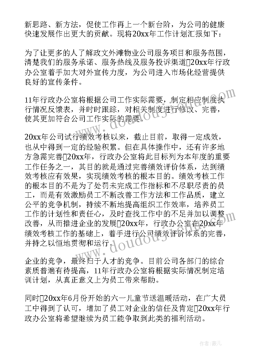 2023年机关单位行政办公室文员总结 行政办公室年度工作总结(精选7篇)