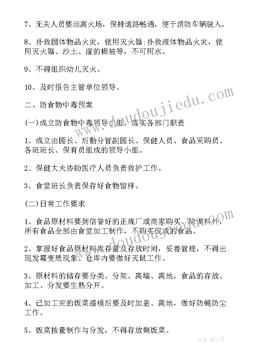 2023年保安下年度工作计划书(优秀5篇)