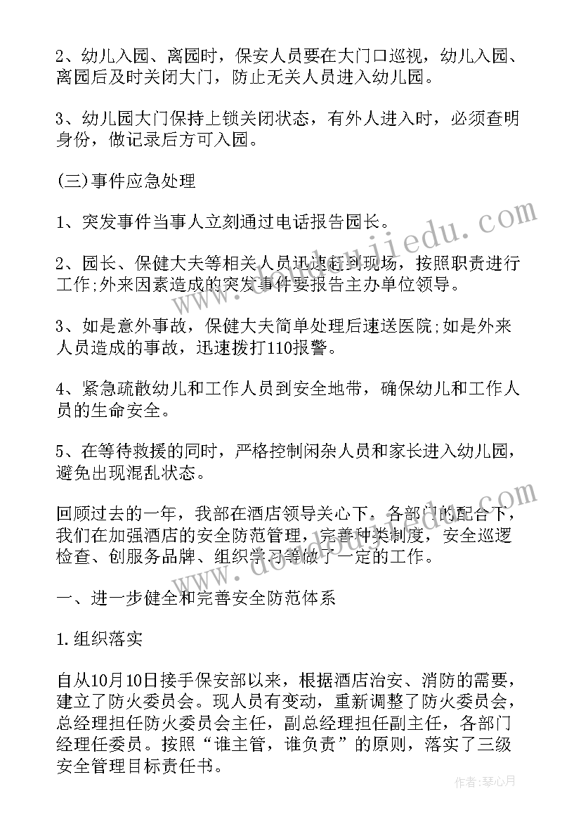 2023年保安下年度工作计划书(优秀5篇)