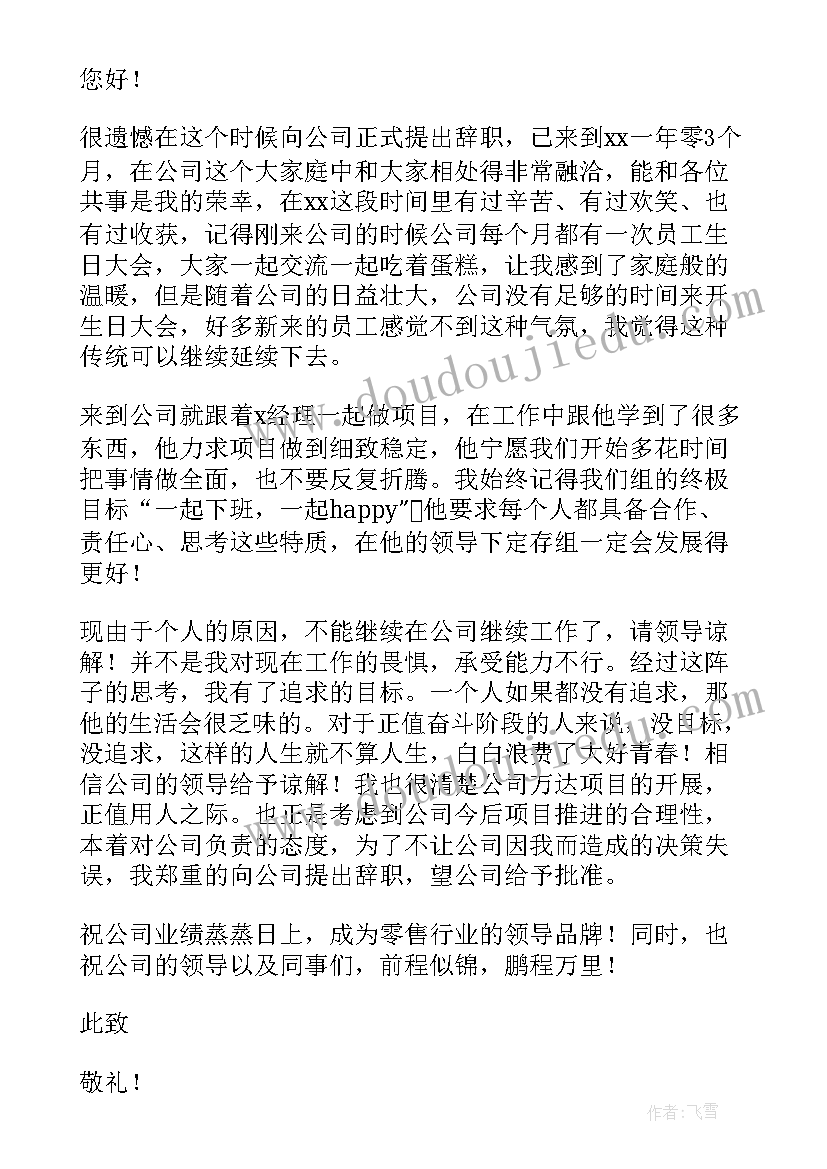 商场员工辞职报告(实用9篇)