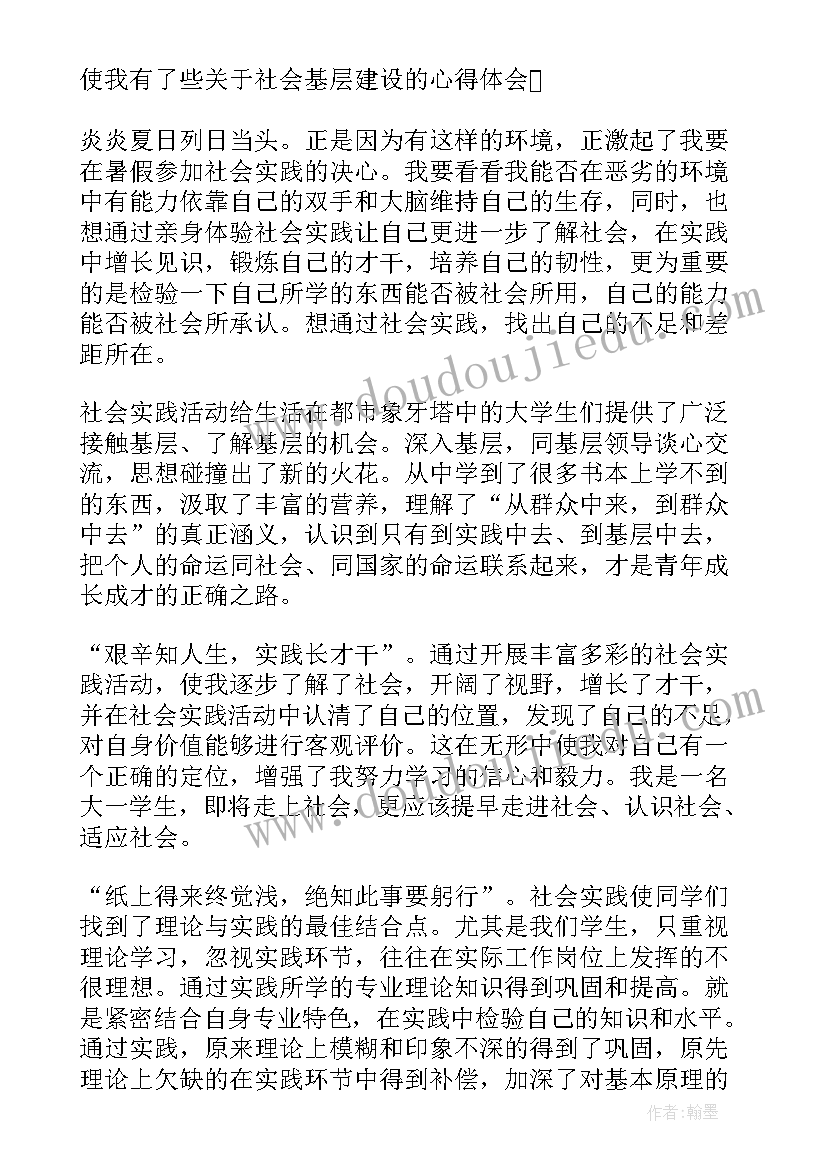 2023年大学生暑期实践个人总结(优质6篇)