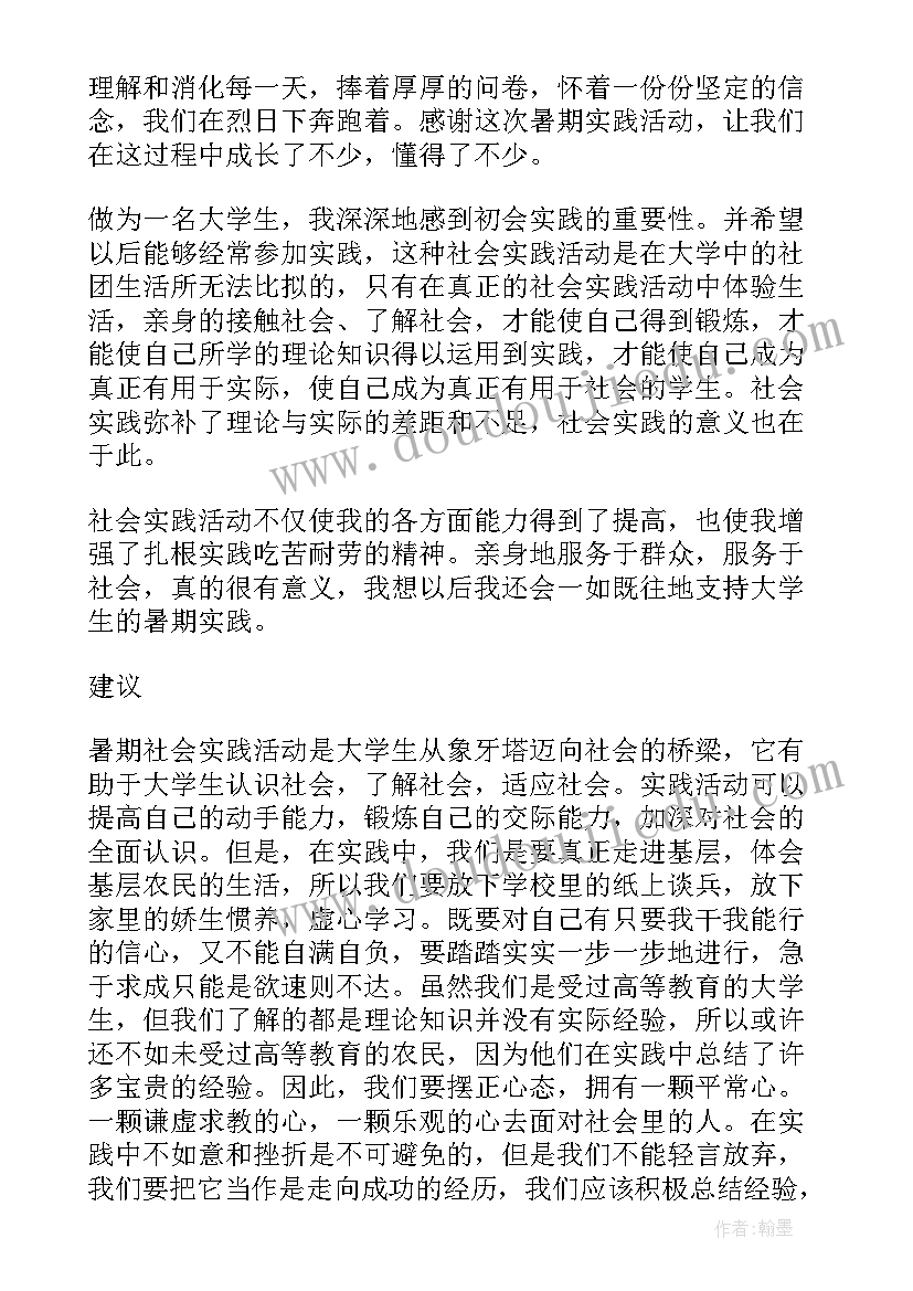 2023年大学生暑期实践个人总结(优质6篇)