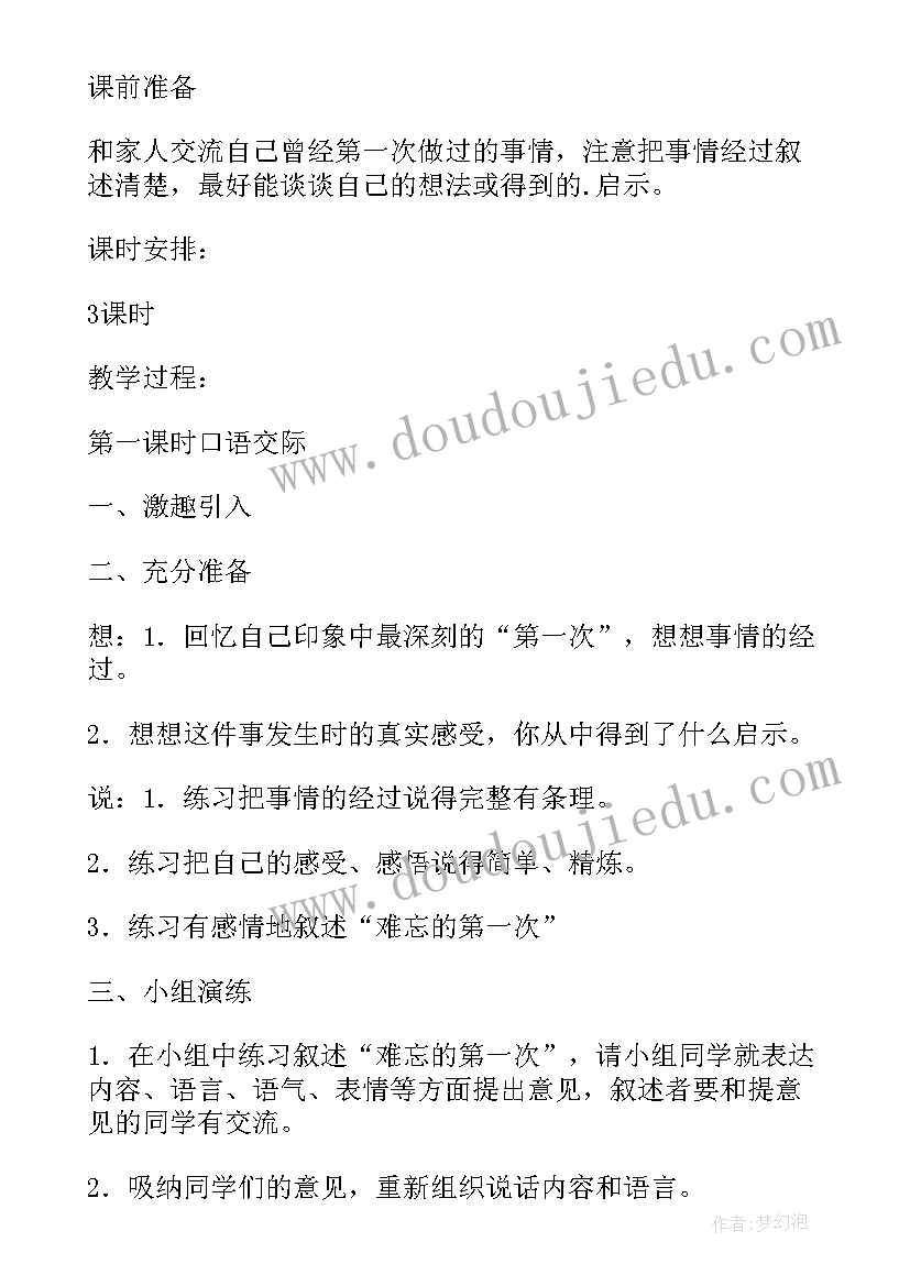 最新口语交际类的教案 口语交际·习作四课教案总结(通用10篇)