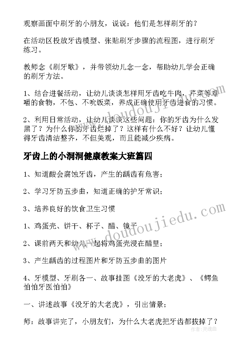 牙齿上的小洞洞健康教案大班 大班健康牙齿上的洞洞教案(优质5篇)