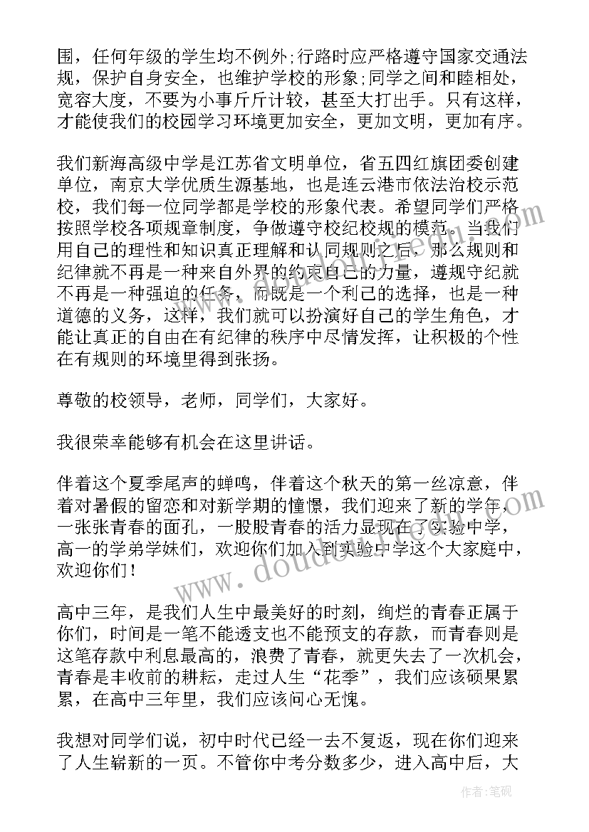 最新高中生讲话稿(模板5篇)