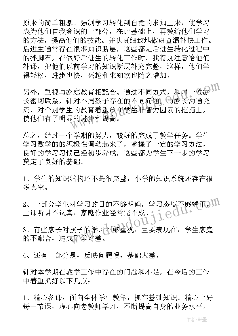 二年级数学第一学期教育教学工作总结(大全5篇)