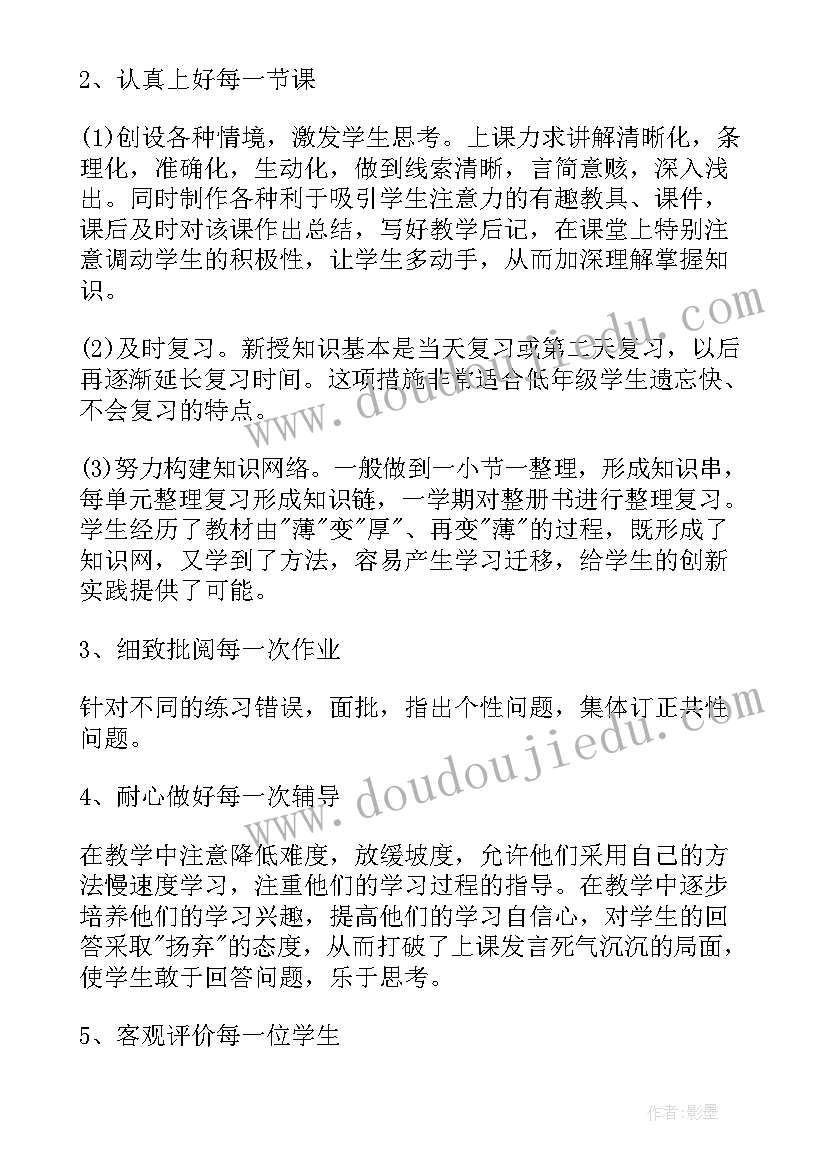 二年级数学第一学期教育教学工作总结(大全5篇)