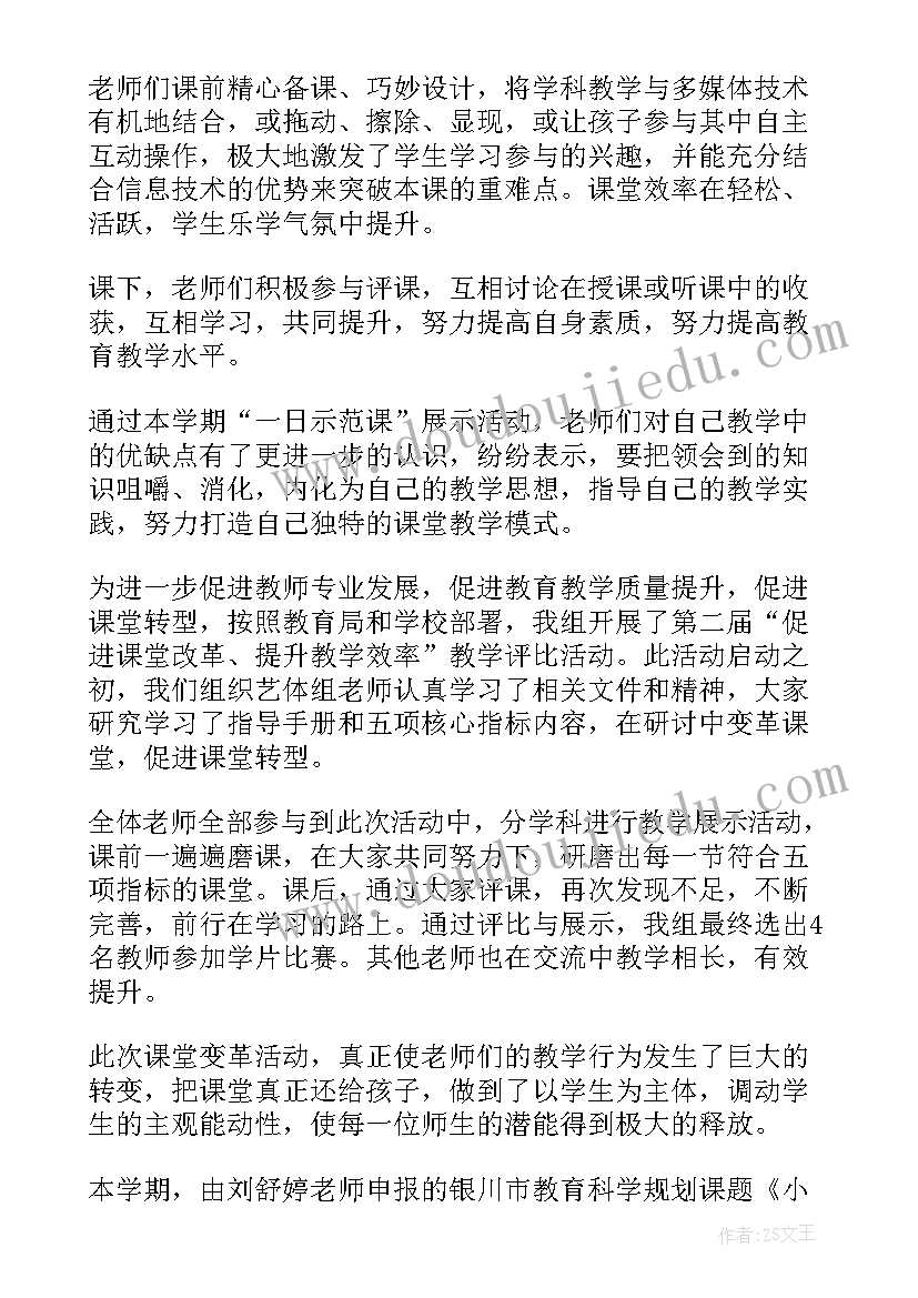 2023年艺体教研工作总结(通用5篇)