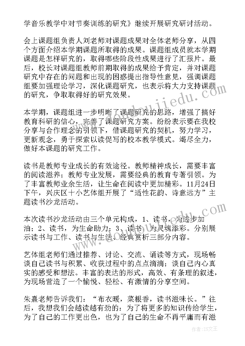 2023年艺体教研工作总结(通用5篇)