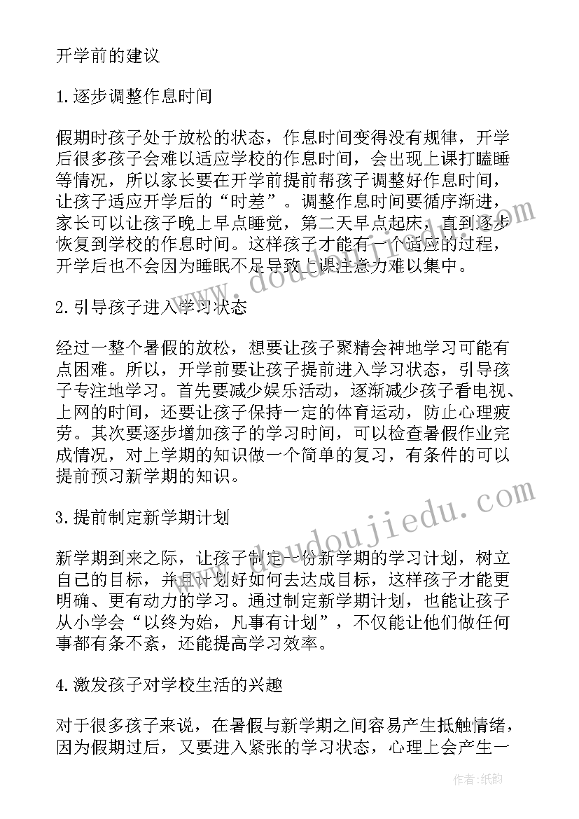 最新初中新学期计划和目标(通用5篇)