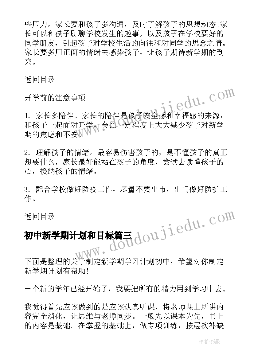 最新初中新学期计划和目标(通用5篇)