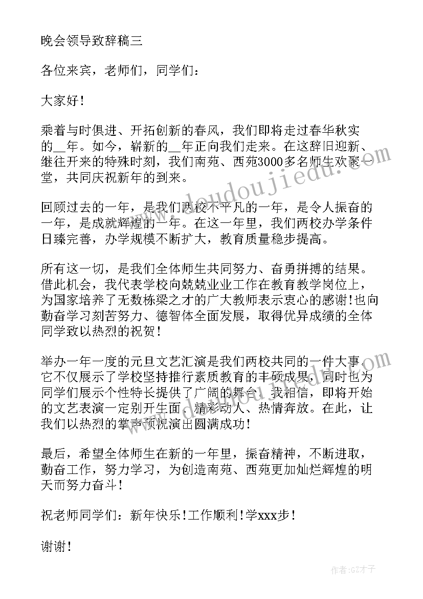 2023年领导晚会讲话开幕词 中秋晚会领导致辞(通用5篇)