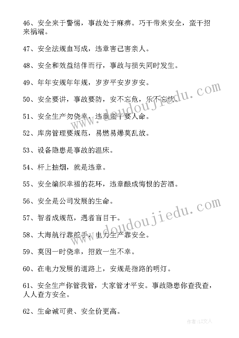 最新名言安全警句摘抄(实用5篇)