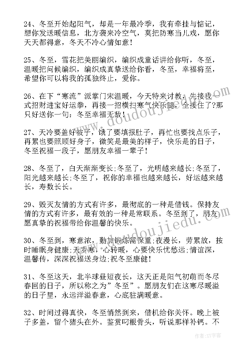 冬至祝福的话语 冬至暖心祝福语(汇总7篇)