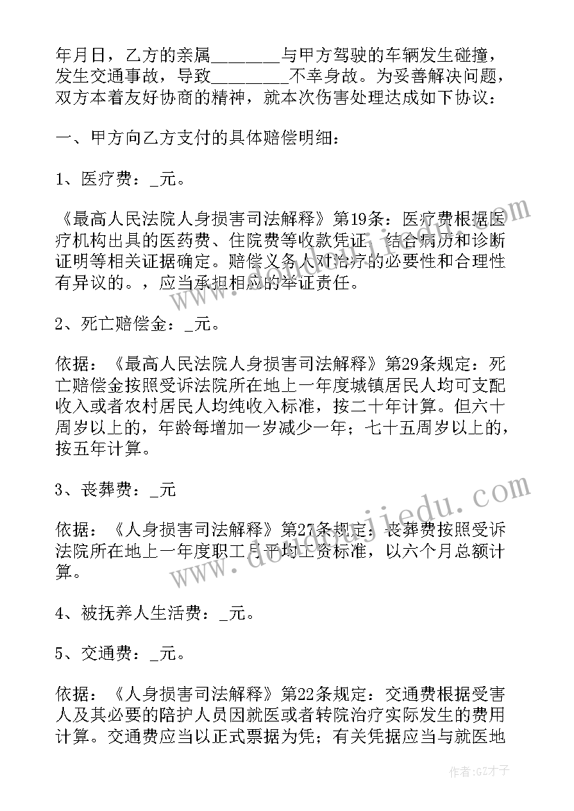 2023年撞车私了一次性赔偿协议书 交通事故一次性赔偿私了协议书(实用5篇)