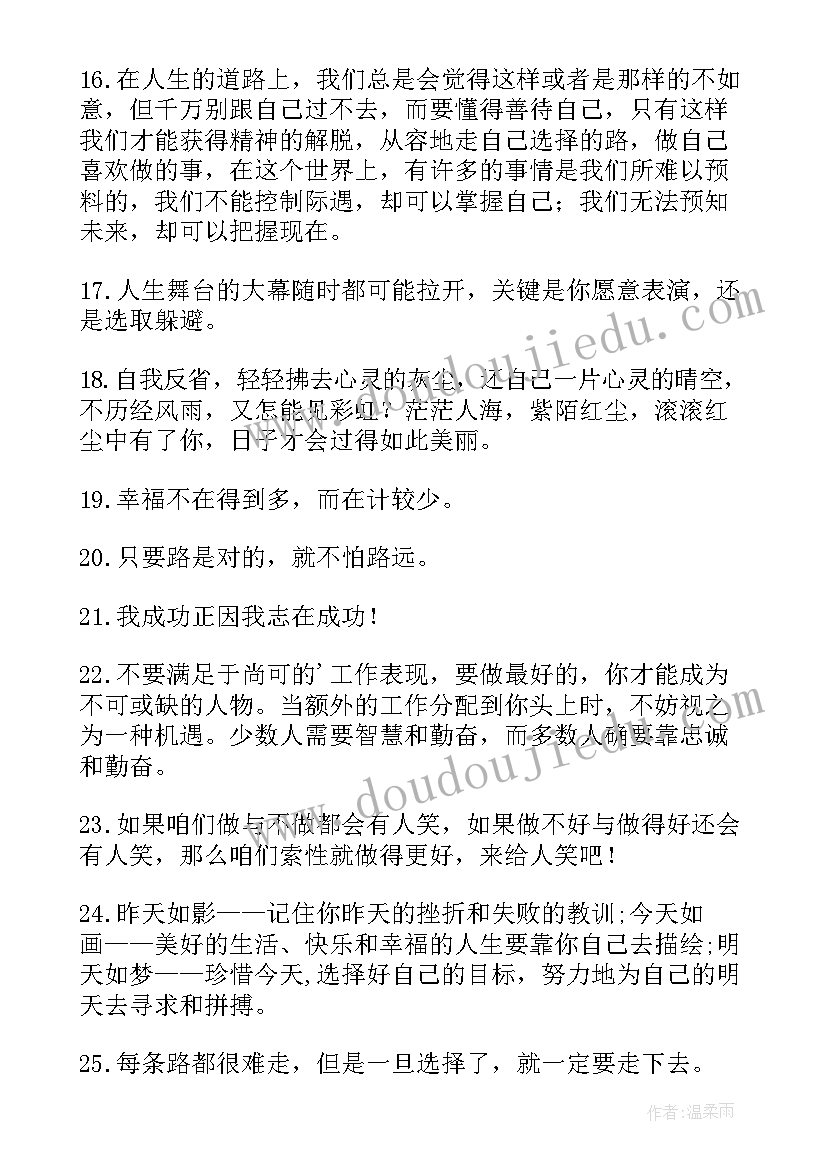 最新励志销售语录短句(实用9篇)