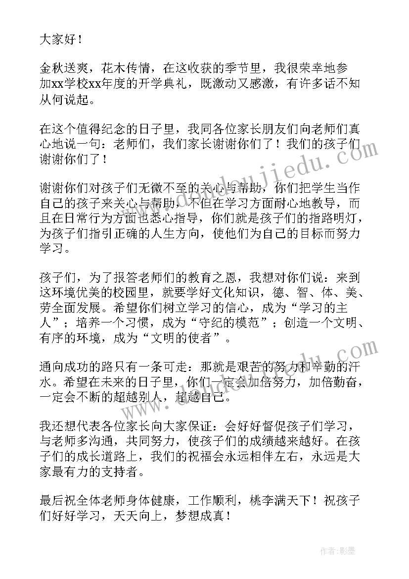 2023年一年级开学典礼寄语 一年级新生开学典礼的讲话稿精辟(精选5篇)