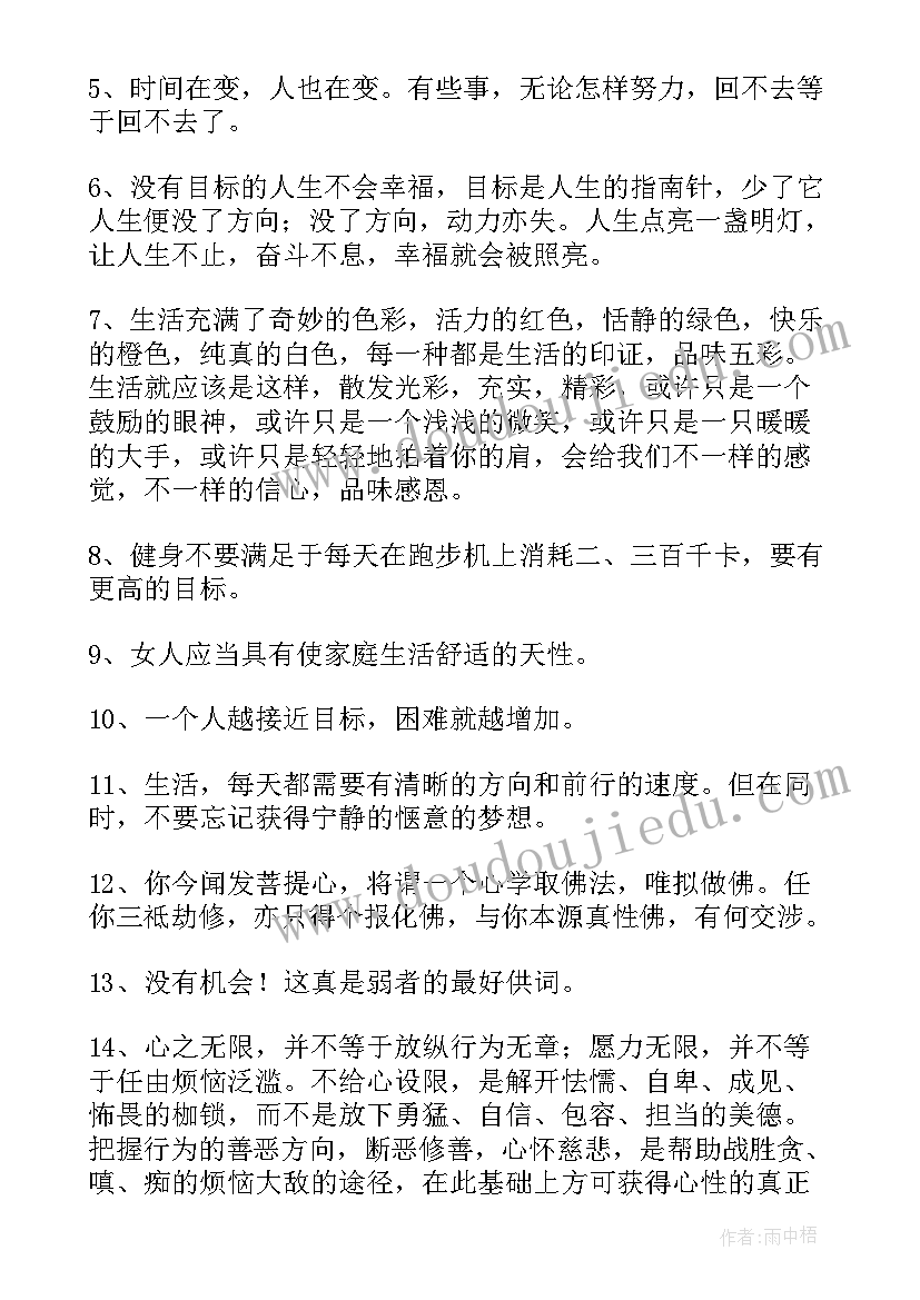 的人生感悟名句 简洁的人生感悟摘录(大全9篇)