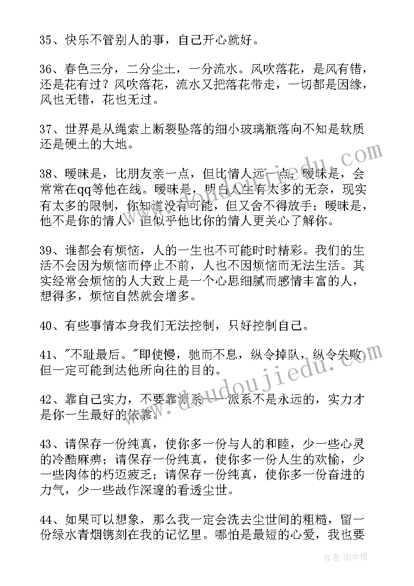 的人生感悟名句 简洁的人生感悟摘录(大全9篇)