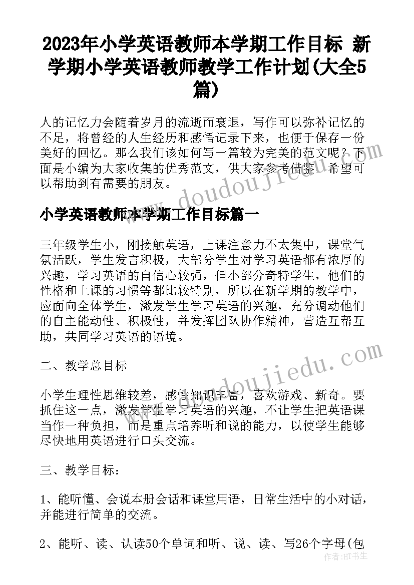 2023年小学英语教师本学期工作目标 新学期小学英语教师教学工作计划(大全5篇)