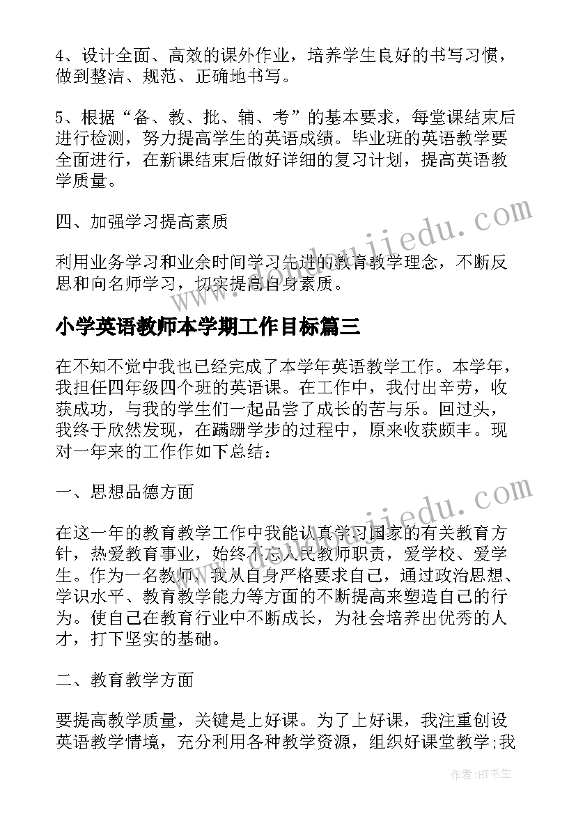 2023年小学英语教师本学期工作目标 新学期小学英语教师教学工作计划(大全5篇)