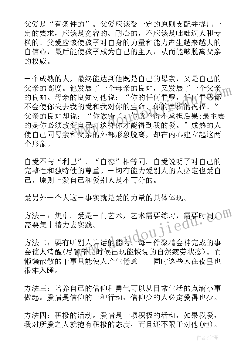 爱的艺术之读后感 爱的艺术读后感(模板10篇)