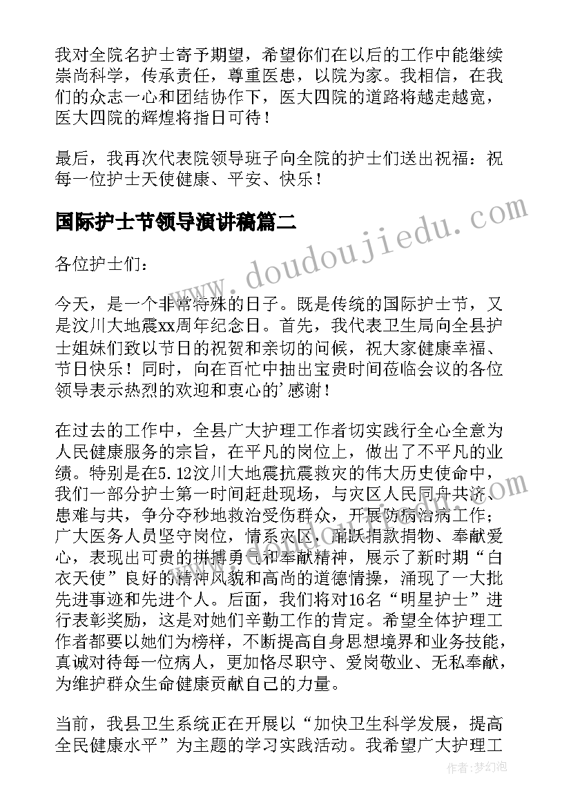 2023年国际护士节领导演讲稿 第个国际护士节领导讲话稿(优秀5篇)