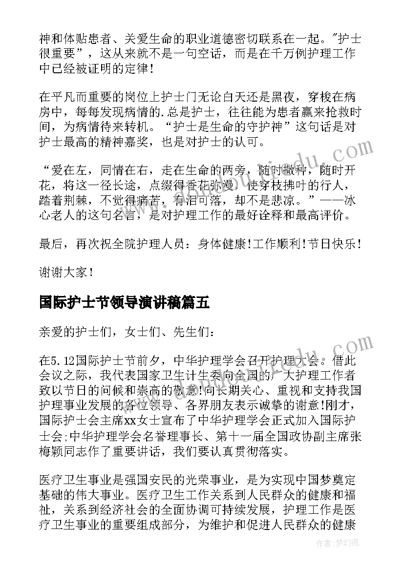 2023年国际护士节领导演讲稿 第个国际护士节领导讲话稿(优秀5篇)