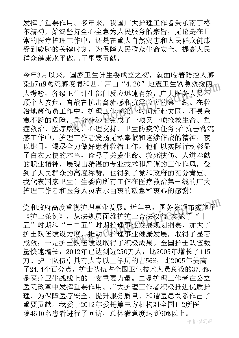 2023年国际护士节领导演讲稿 第个国际护士节领导讲话稿(优秀5篇)