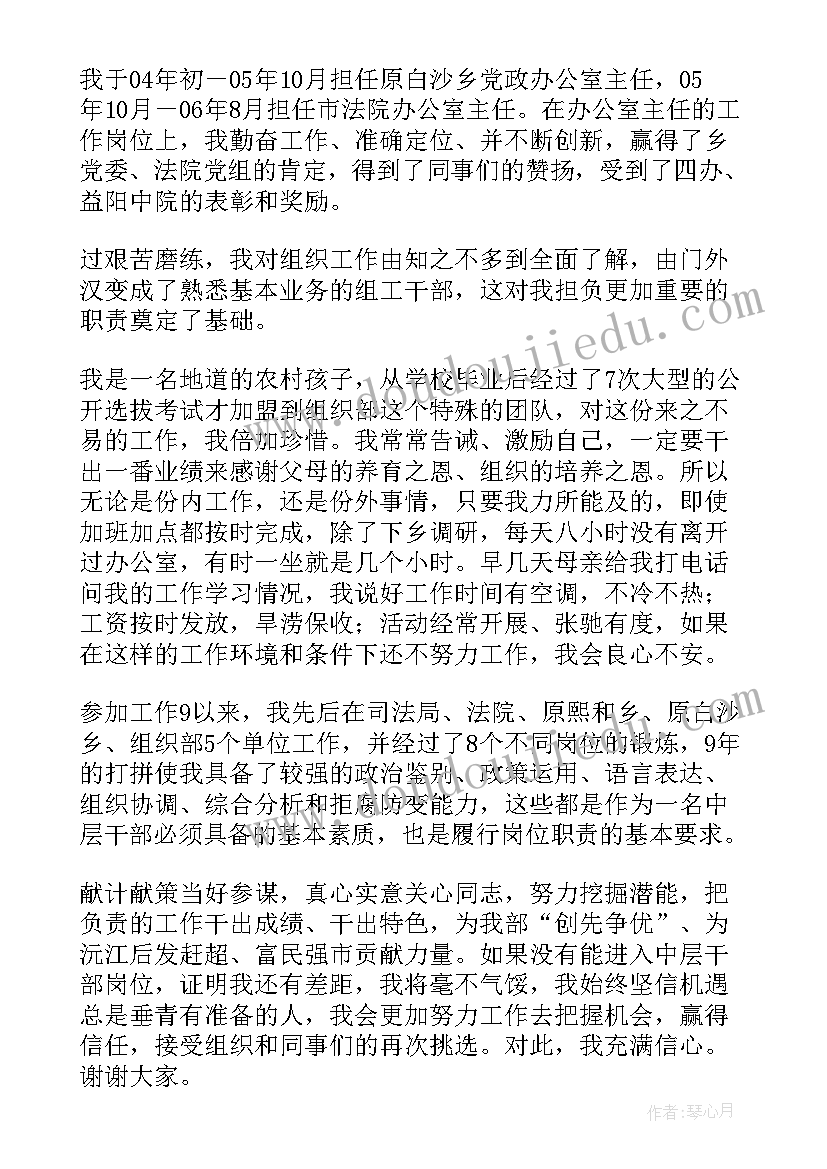 最新集团公司中层干部竞聘演讲稿题目(模板5篇)