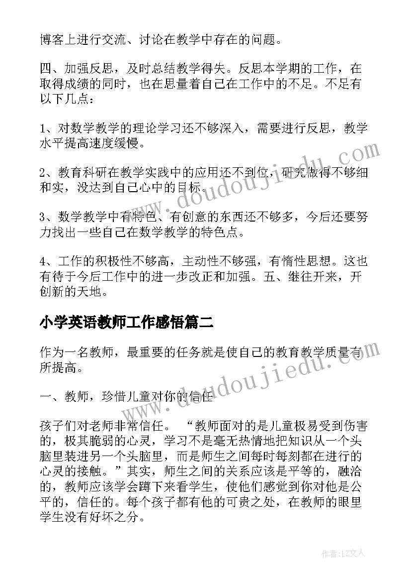 最新小学英语教师工作感悟(优质5篇)