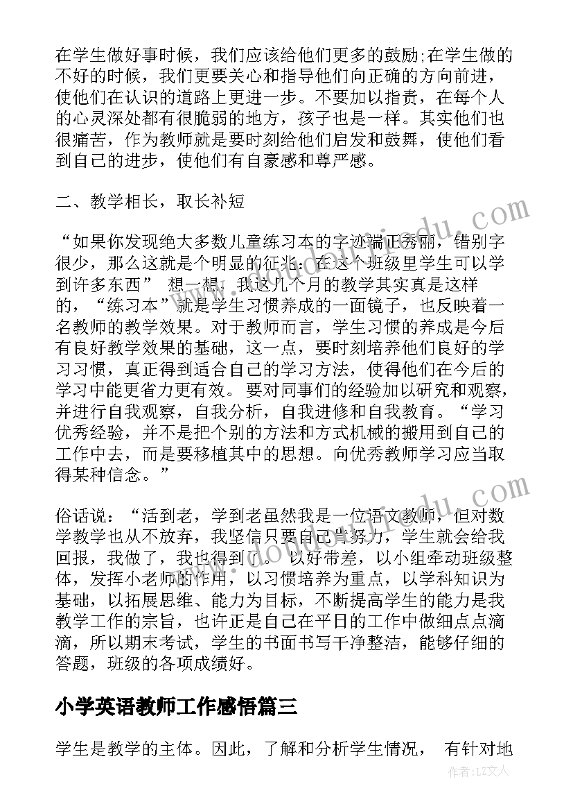 最新小学英语教师工作感悟(优质5篇)