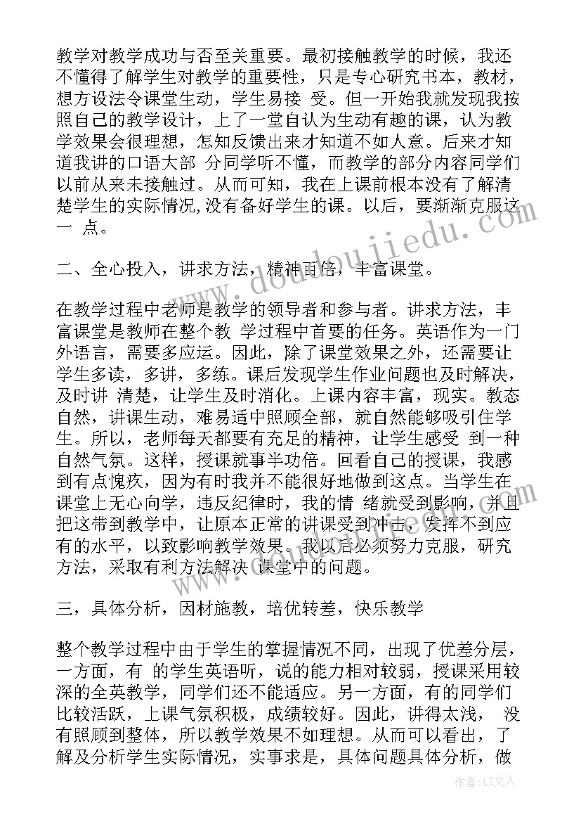 最新小学英语教师工作感悟(优质5篇)