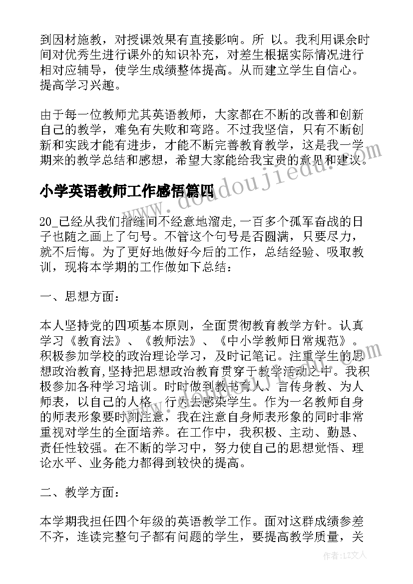 最新小学英语教师工作感悟(优质5篇)