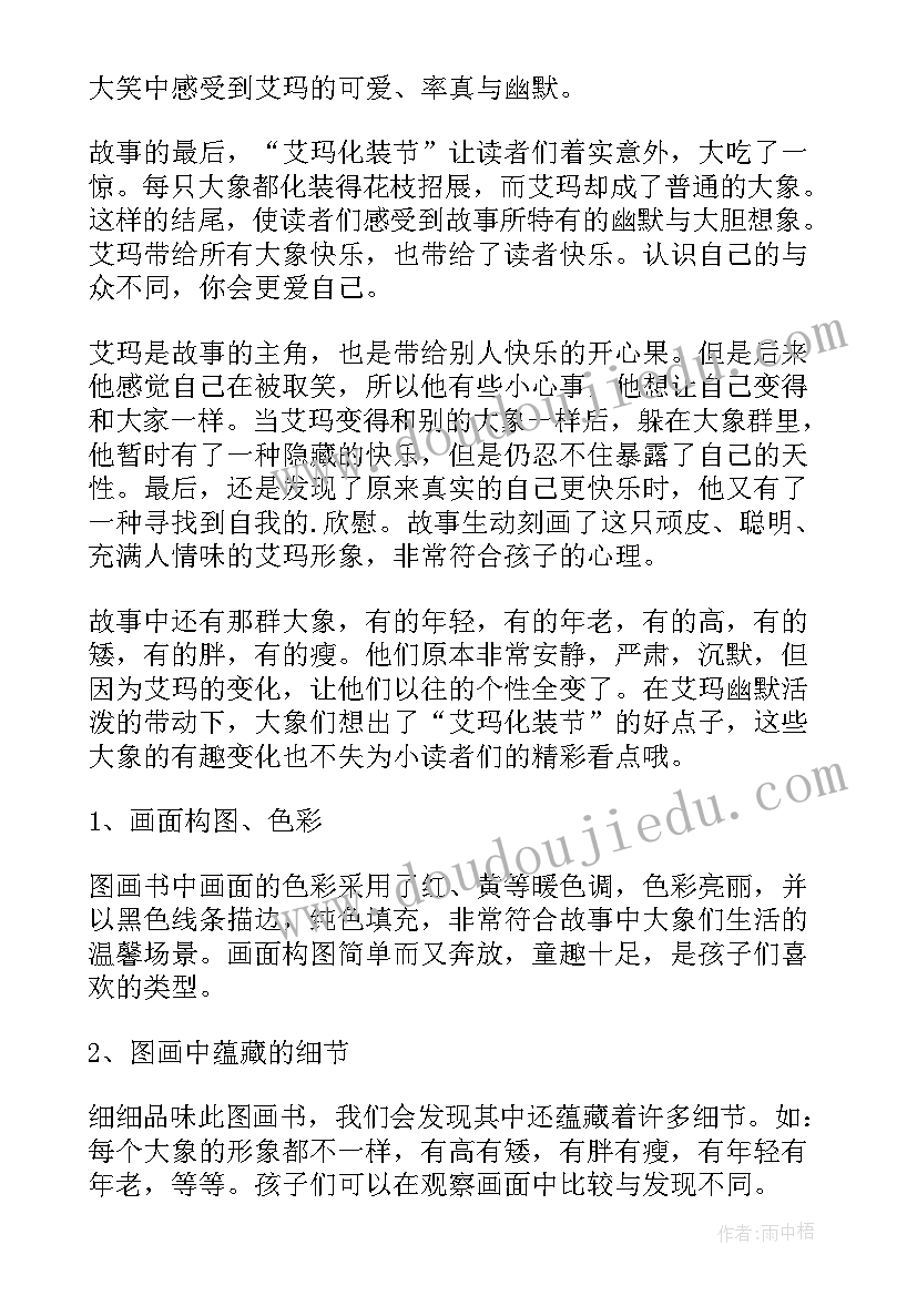 2023年中班教案及课件(通用7篇)