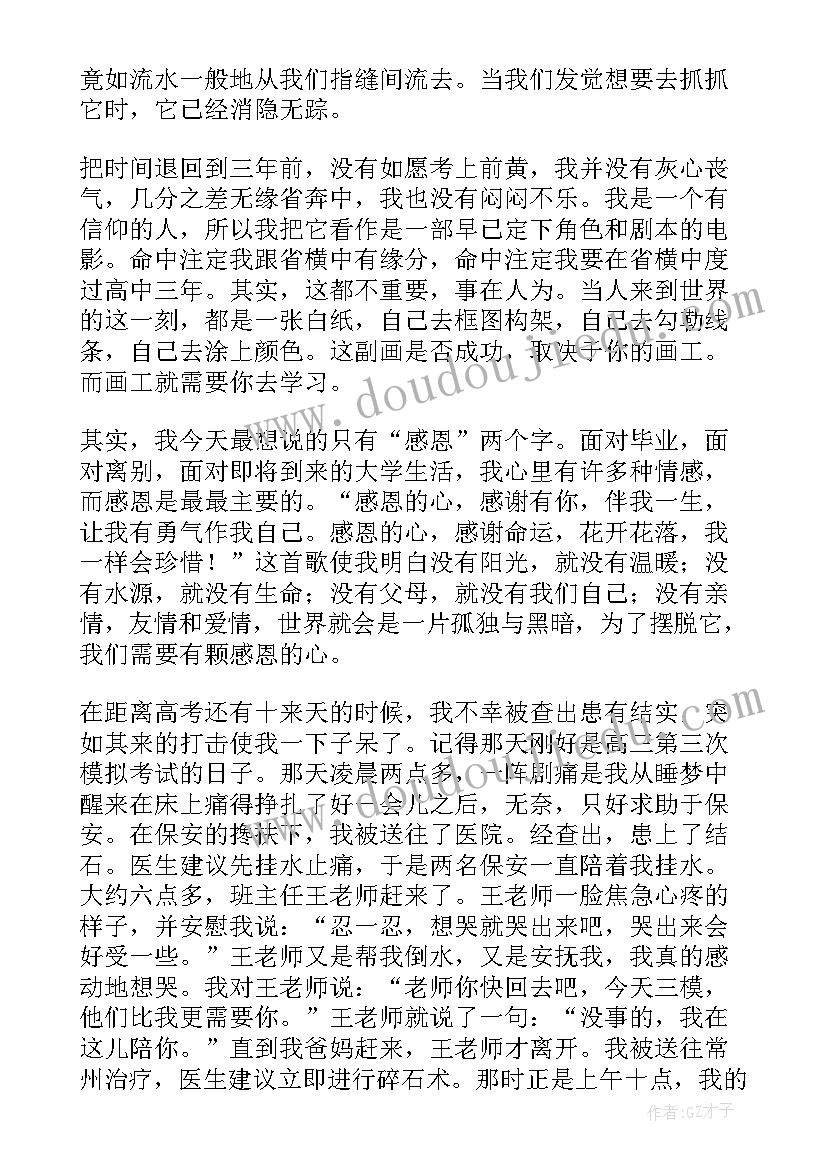 最新毕业生代表发言稿英文(优秀9篇)