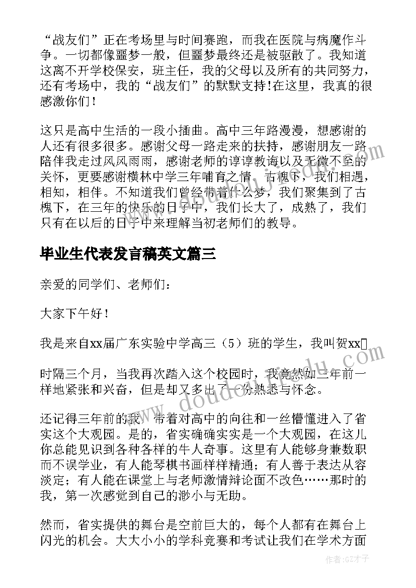 最新毕业生代表发言稿英文(优秀9篇)