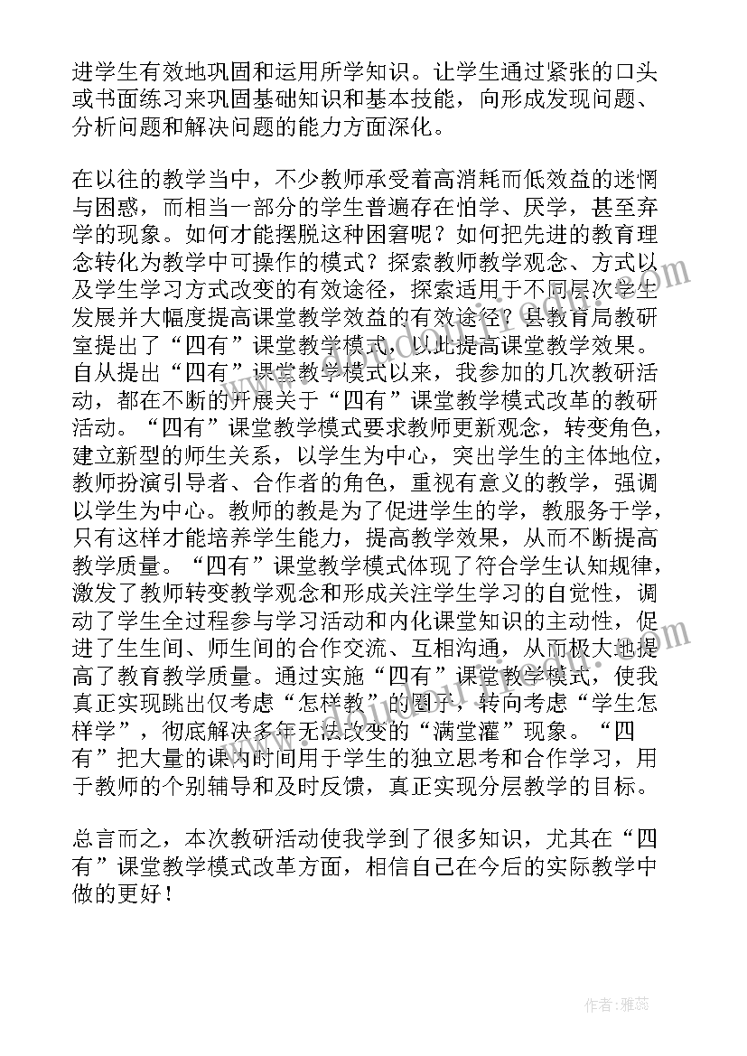 区角教研活动总结 联动教研活动心得体会(大全6篇)