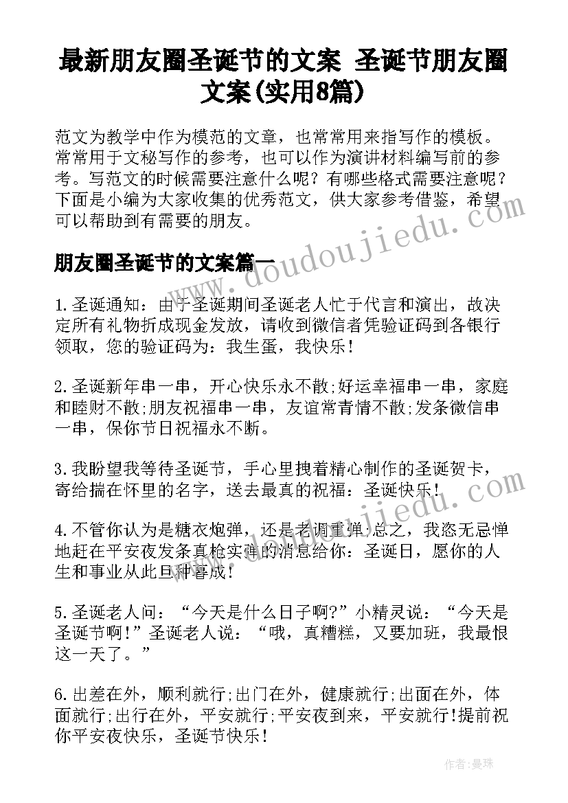 最新朋友圈圣诞节的文案 圣诞节朋友圈文案(实用8篇)