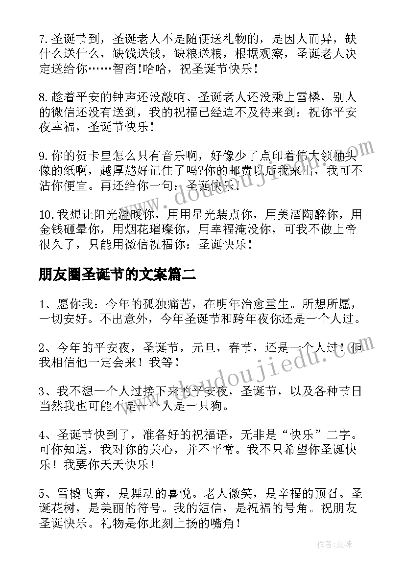 最新朋友圈圣诞节的文案 圣诞节朋友圈文案(实用8篇)