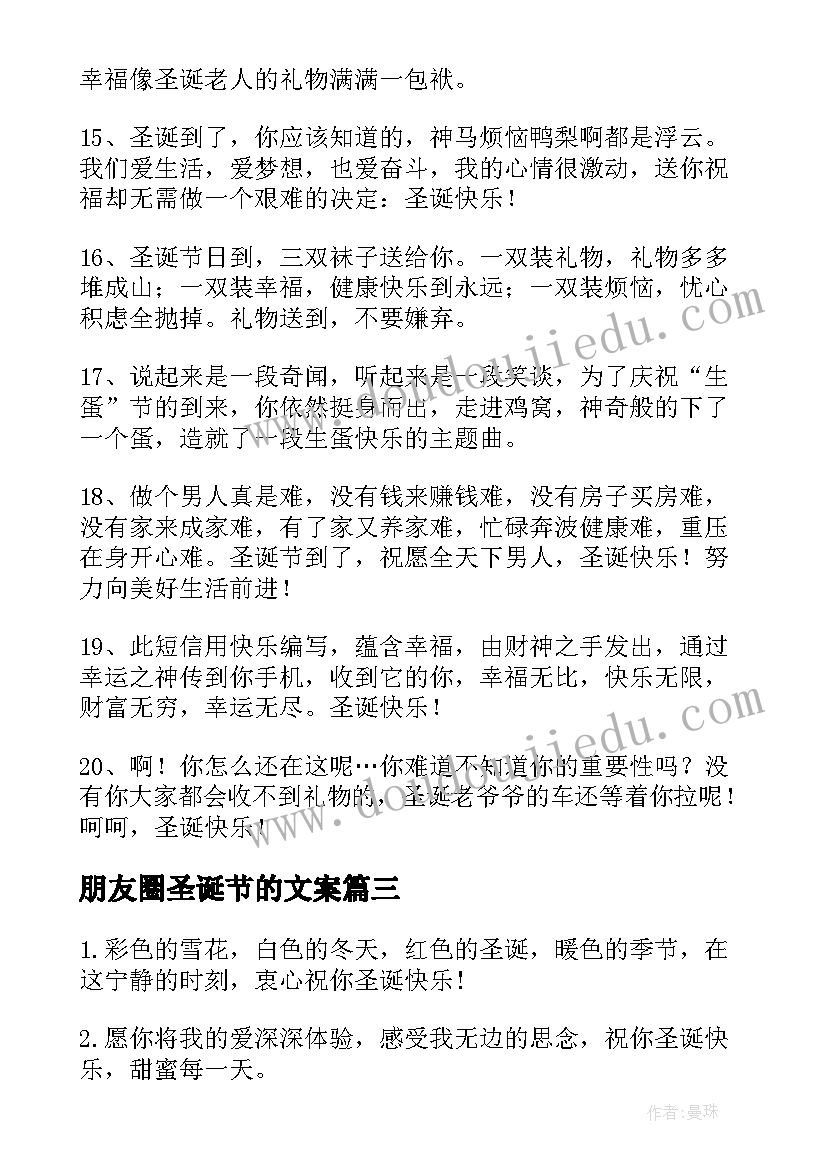 最新朋友圈圣诞节的文案 圣诞节朋友圈文案(实用8篇)