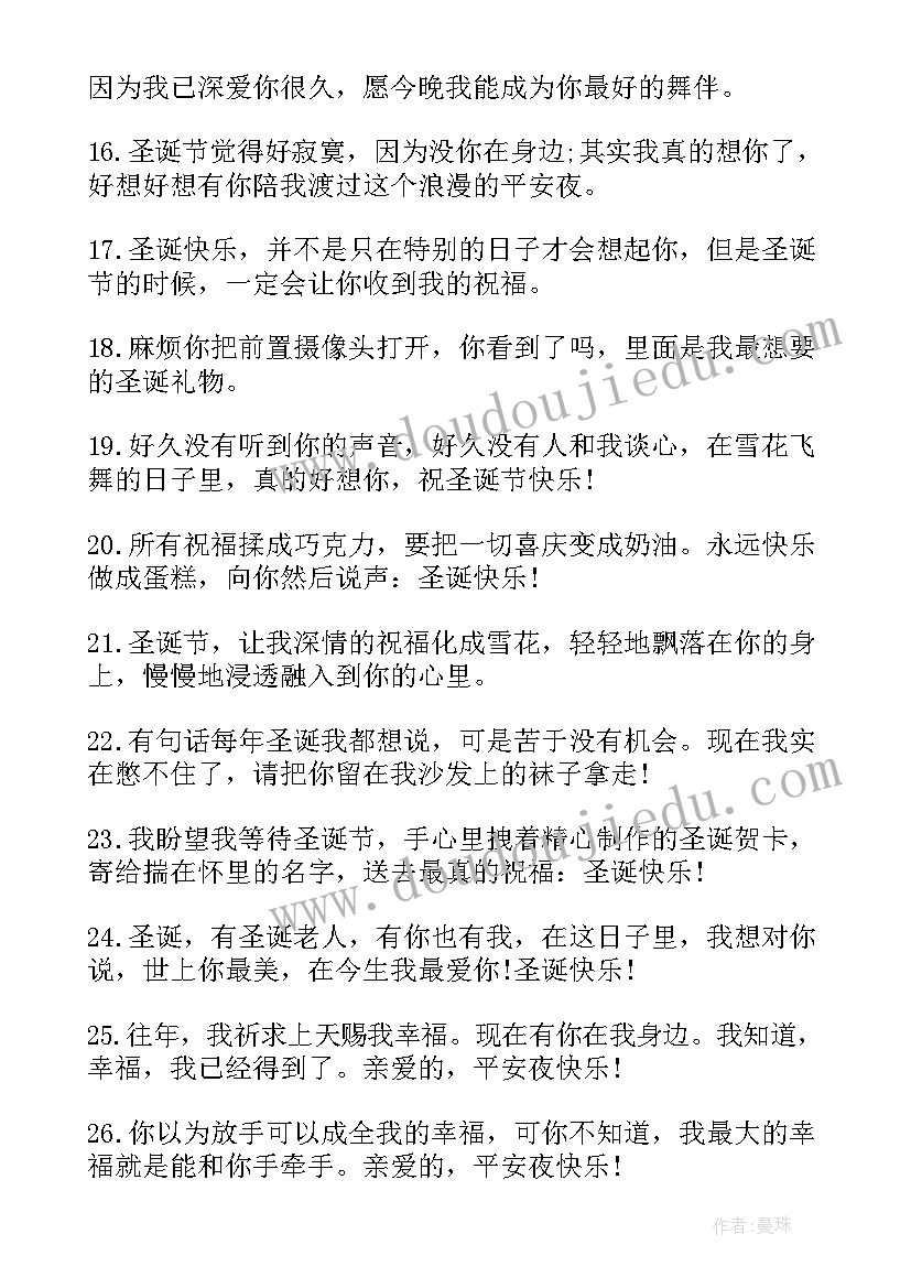 最新朋友圈圣诞节的文案 圣诞节朋友圈文案(实用8篇)