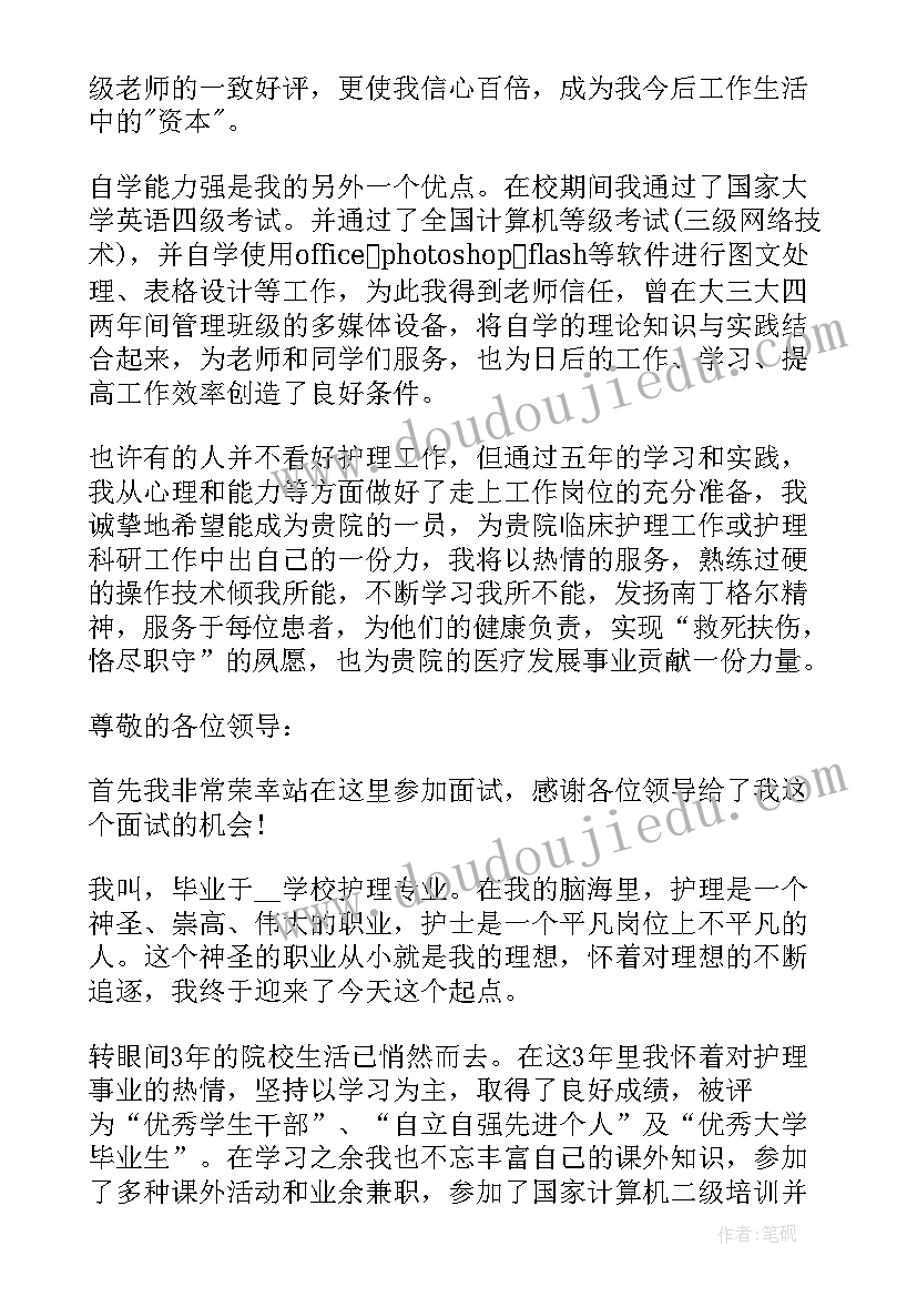 2023年护士的应聘自我介绍 护士岗位面试时自我介绍(优质5篇)