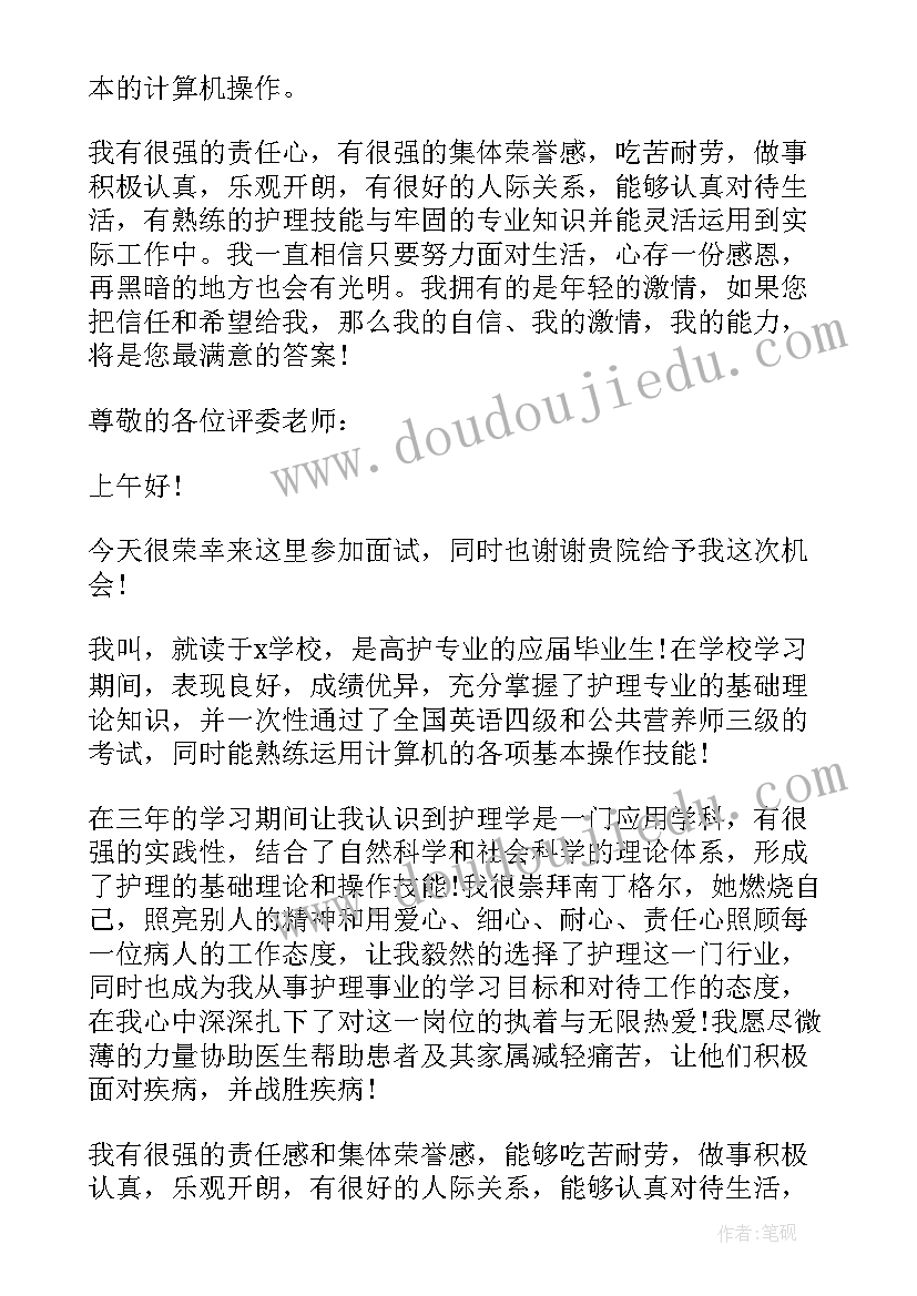 2023年护士的应聘自我介绍 护士岗位面试时自我介绍(优质5篇)